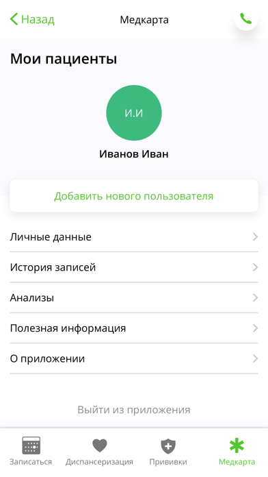 Моё «Спасение» screenshot 3