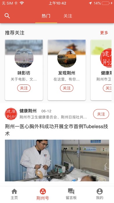 荆州日报 screenshot 4