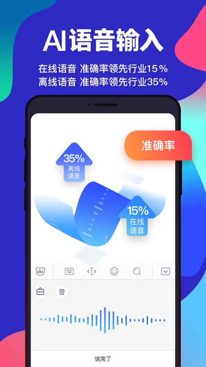 百度输入法-语音输入法 screenshot-0