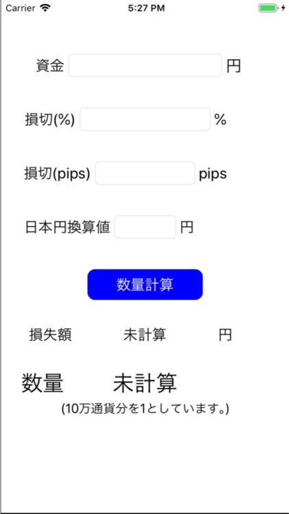 Lot計算