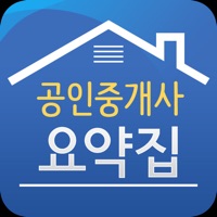 공인중개사요약집 PC 용