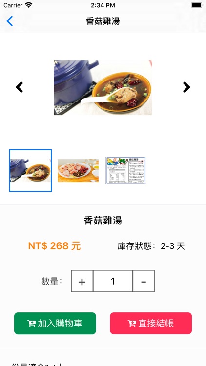 鼎晏食品購物網 screenshot-4