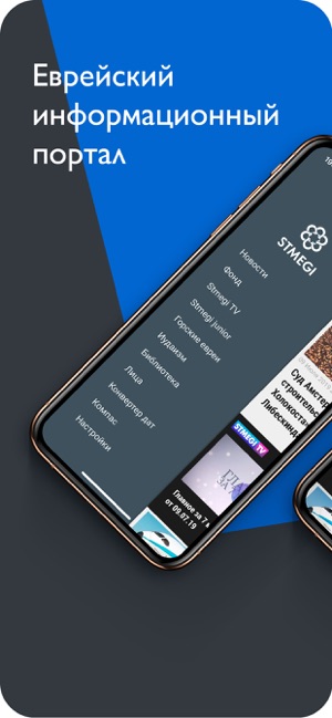 STMEGI-еврейский инфo портал(圖1)-速報App