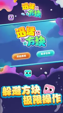 Game screenshot 迅猛方块 mod apk