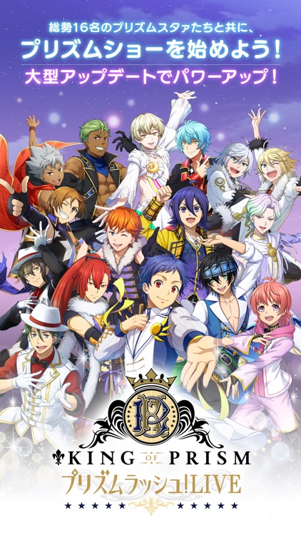 KING OF PRISM プリズムラッシュ!LIVE