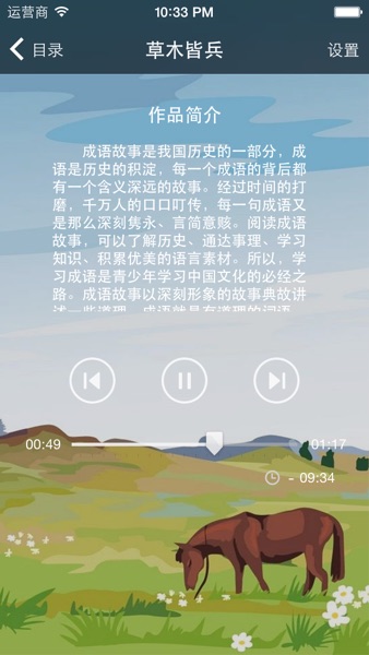 【图】中华成语故事[有声朗诵版](截图1)