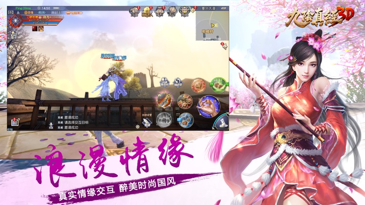 九阴真经3D screenshot-3