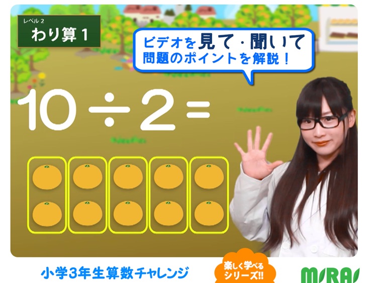 小３算数チャレンジ　楽しく学べる算数シリーズ screenshot-0