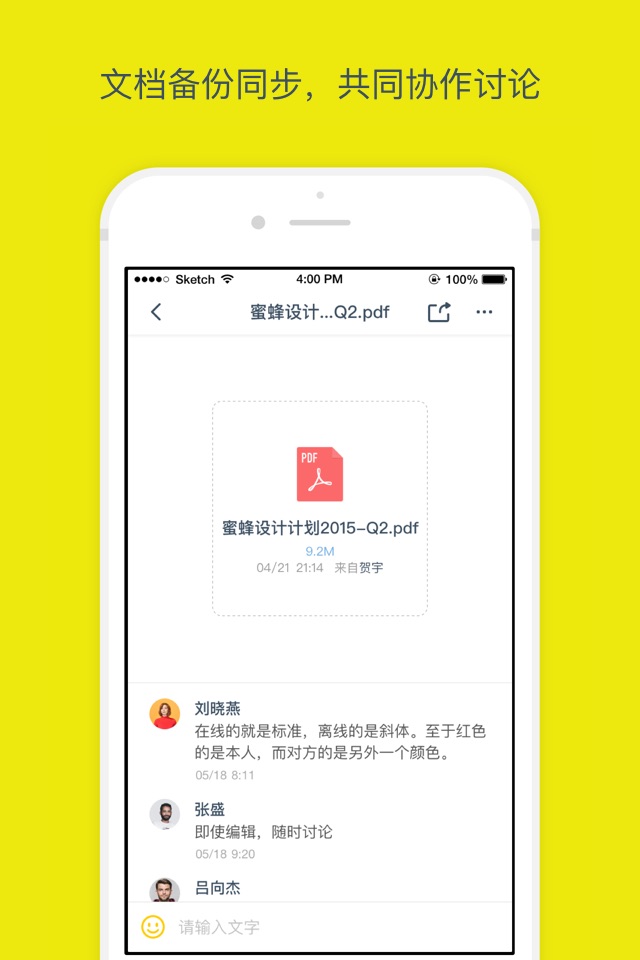 蜜蜂  - 企业生态社交应用 screenshot 2