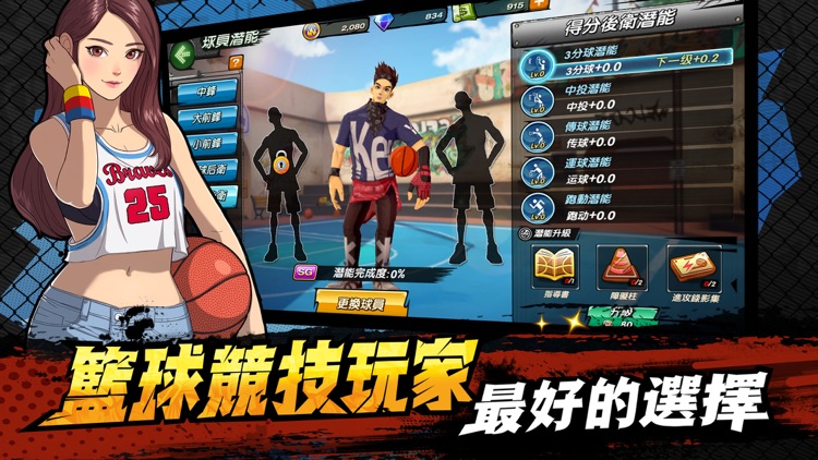 鬥牛高手—3V3籃球競技手游