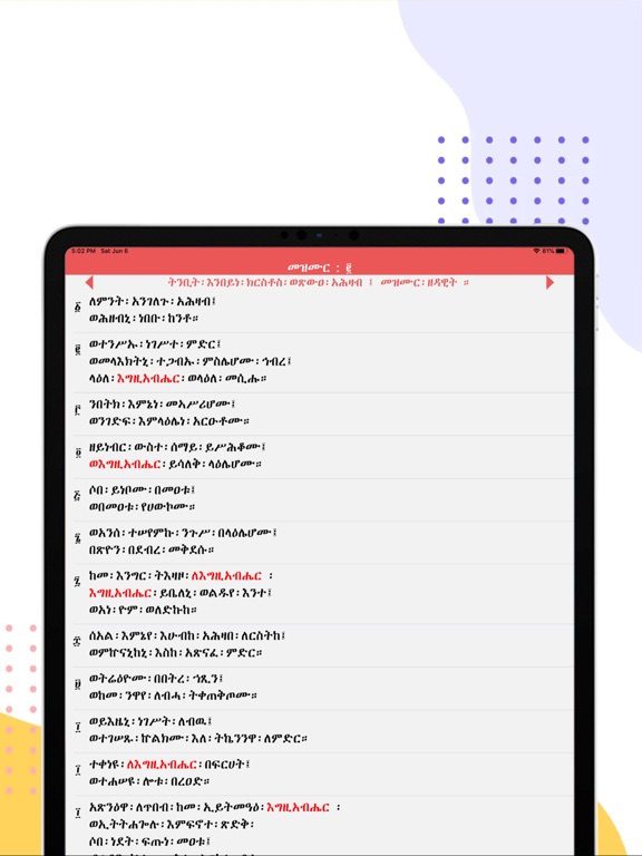 Screenshot #6 pour Mezmure Dawit