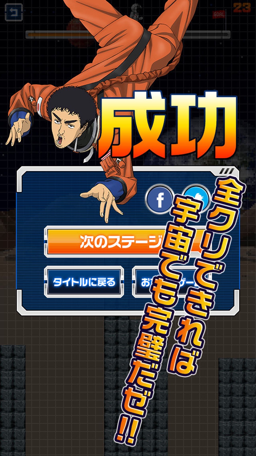 宇宙兄弟 激ムズ ムーンジャンプ0 Free Download App For Iphone Steprimo Com