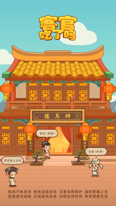 screenshot of 客官吃了吗 5