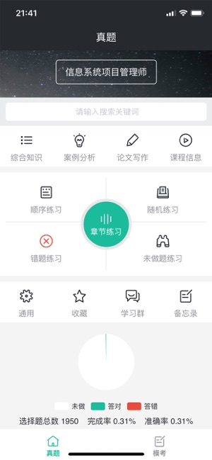 Tikubook软考(圖1)-速報App