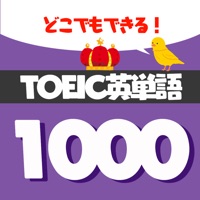 サクッと暗記TOEIC頻出英単語1000 - 英語勉強 pour PC