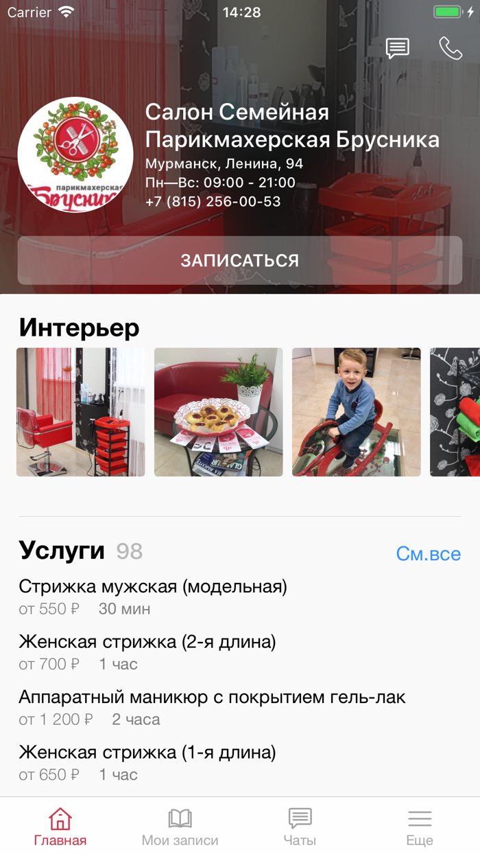 Салон-парикмахерская Брусника