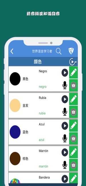 世界 語 學習者(圖3)-速報App