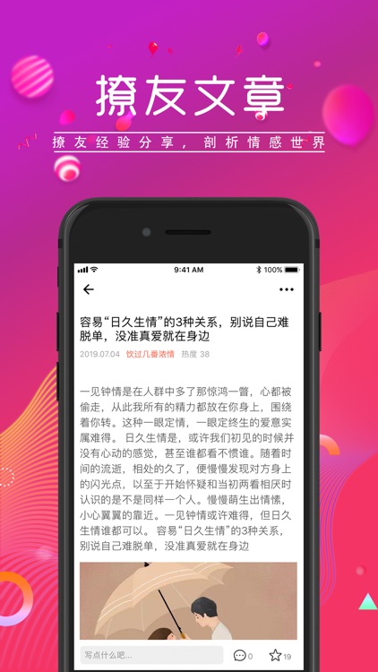 爱情公社 screenshot-3
