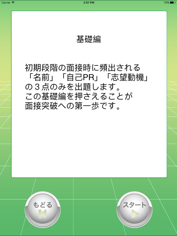 面接トレーニング(メントレ）のおすすめ画像5