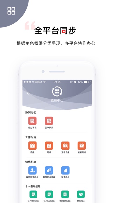 文香办公 screenshot 3