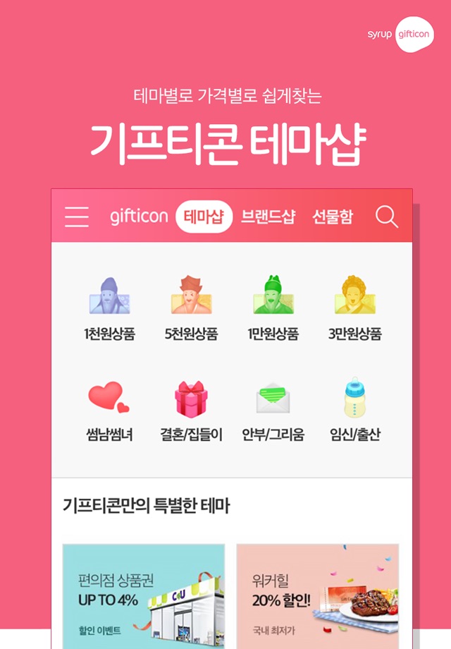 기프티콘 screenshot 2