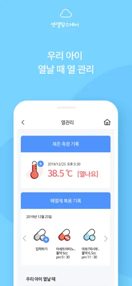 Game screenshot 동양생명보험 엔젤맘스케어 hack