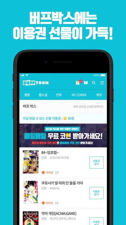 버프툰 screenshot-3