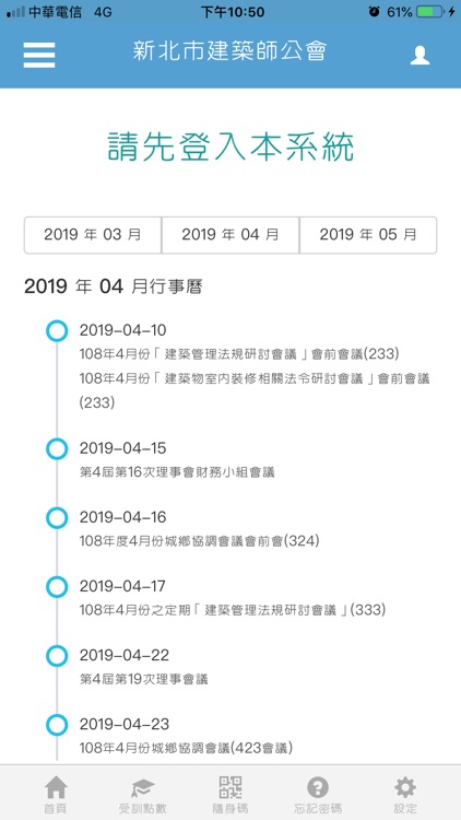 新北市建築師公會app screenshot-4