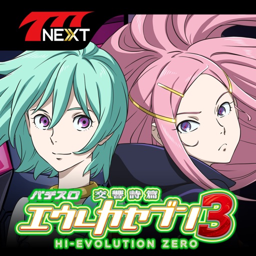 パチスロ交響詩篇エウレカセブン3【777NEXT】