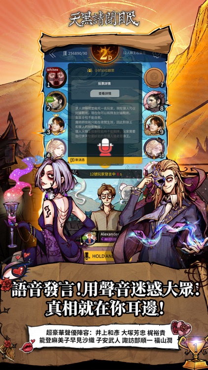 天黑請閉眼-官方狼人殺繁體版 screenshot-3