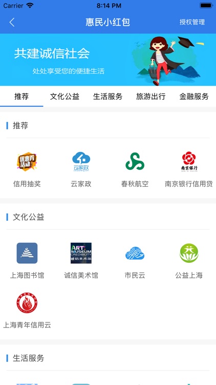 信用上海 screenshot-2