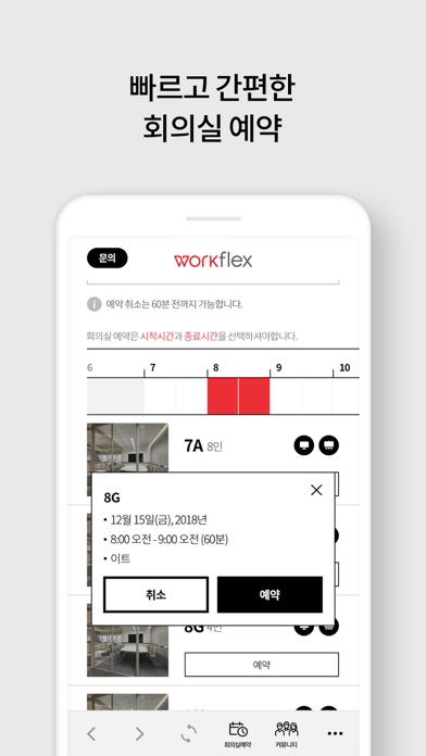 워크플렉스(workflex) screenshot 2