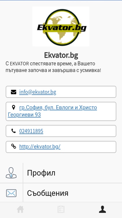 Ekvator.bg screenshot-5