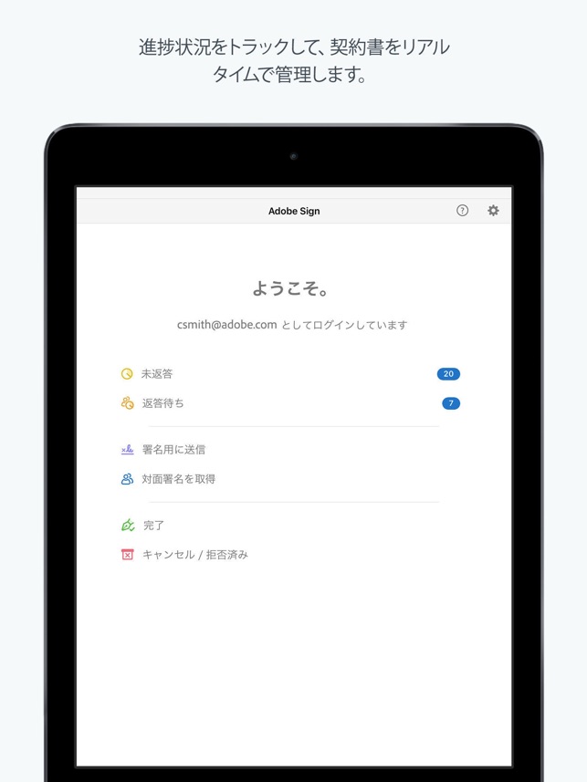 Adobe Sign をapp Storeで