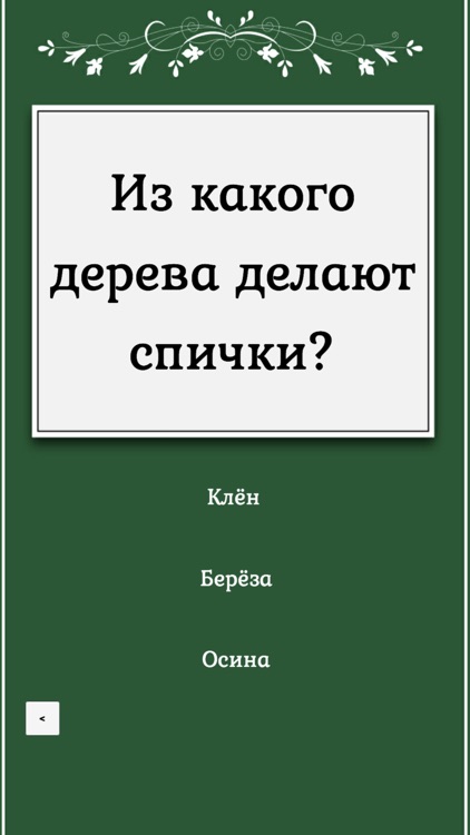 Пятёрка по биологии screenshot-3