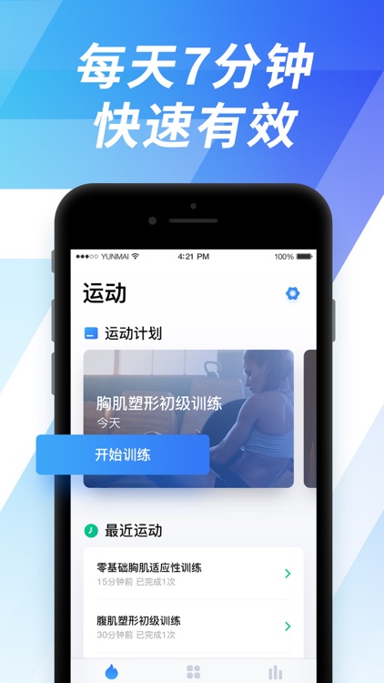 7分钟运动-高效减肥视频健身计划 screenshot-0