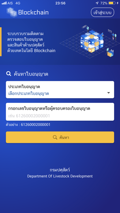 DLD Blockchain screenshot 2