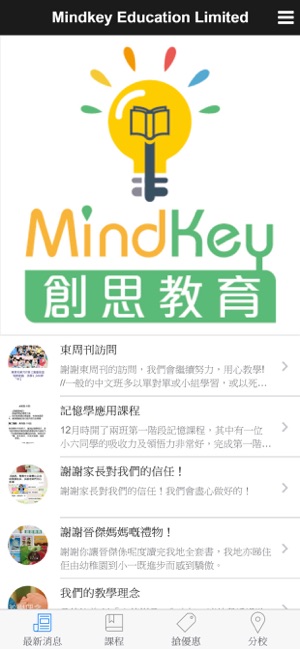 MindKey創思教育(圖1)-速報App