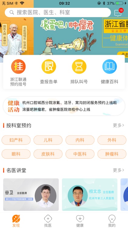 点点医生-浙江省医院预约挂号平台