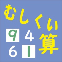 むしくい　算数計算 「むしくいくん」 pour PC