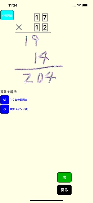 ２桁かけ算 インド式 をapp Storeで