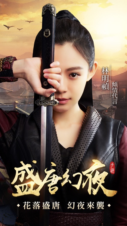 盛唐幻夜:下輩子,換我守護你