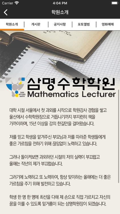 삼명수학학원 문수로점