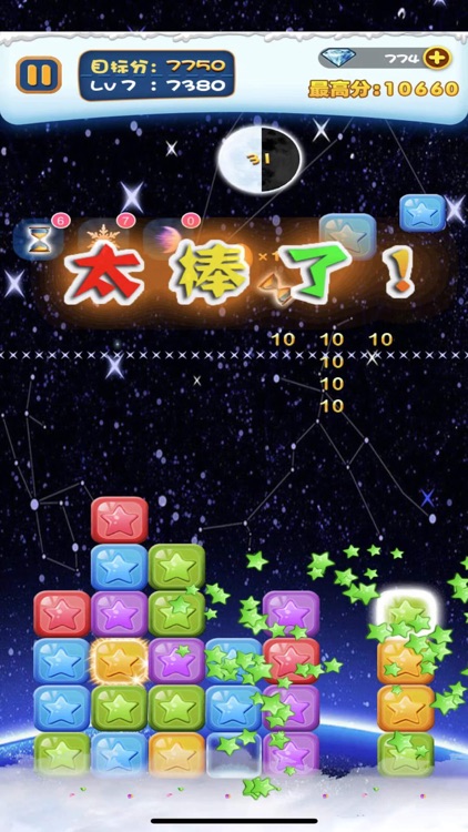 星星消消乐2020-PushStar单机游戏全新升级 screenshot-4