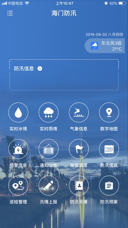 海门防汛