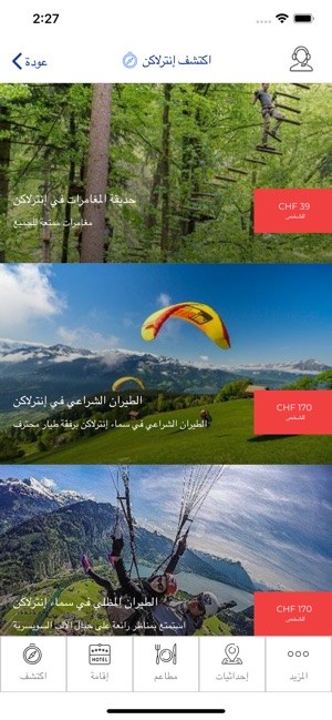 Arab Service Interlaken(圖3)-速報App