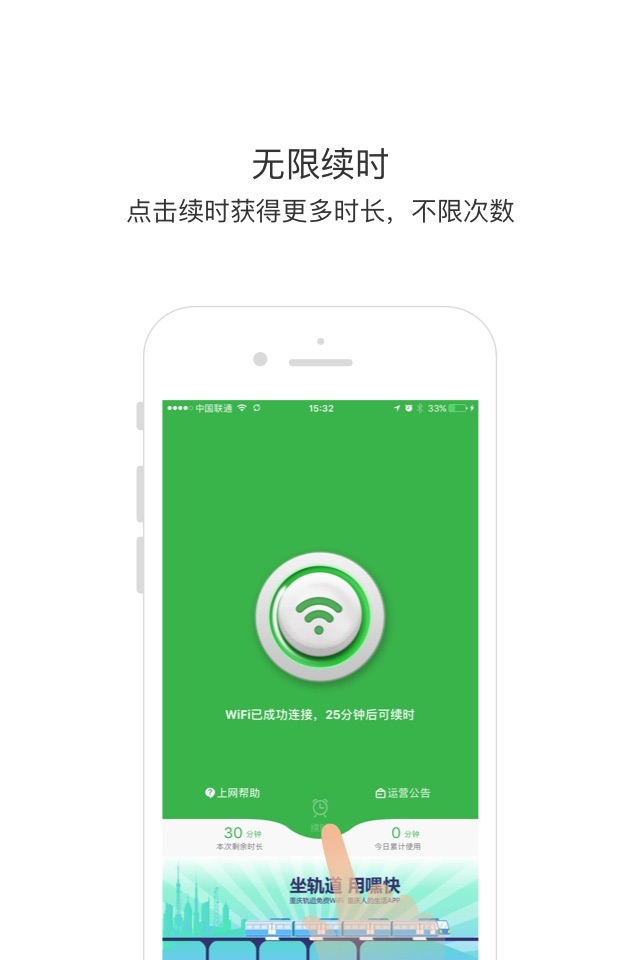 嘿快-轨道WiFi专用APP screenshot 3
