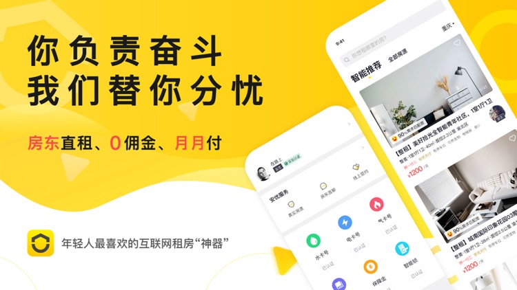 安优房-租房找房app