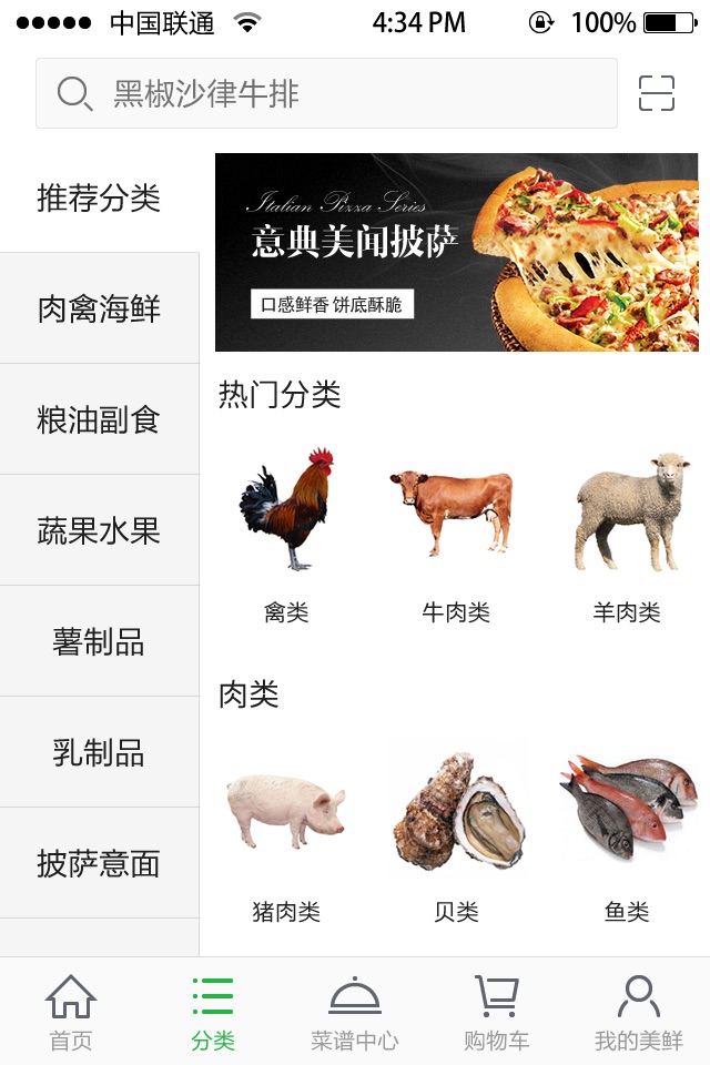 美鲜商城-一站式餐饮原料供应商 screenshot 2