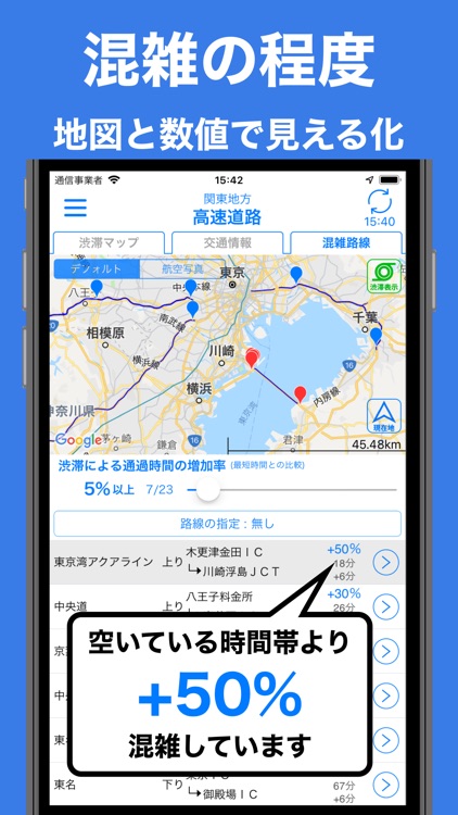 JARTIC渋滞情報 screenshot-5